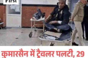 कुमारसैन में ट्रैवलर पलटी, 29 यात्री घायल, 16 शिमला रेफर