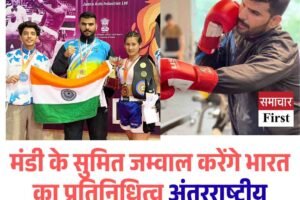 मंडी के सुमित जम्वाल करेंगे भारत का प्रतिनिधित्व अंतरराष्ट्रीय किकबॉक्सिंग चैंपियनशिप में