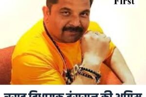 चुराह विधायक हंसराज की अग्रिम जमानत 27 नवंबर तक बढ़ी