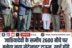 जाठियादेवी के समीप 2600 बीघे पर बनेगा नया सेटेलाइट टाऊन, खर्च होंगे लगभग 1300 करोड़: विक्रम‍ादित्‍य सिंह