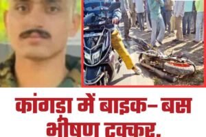 कांगड़ा में बाइक–बस भीषण टक्कर, अग्निवीर की मौत
