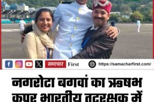 नगरोटा बगवां का ऋषभ कपूर भारतीय तटरक्षक में सहायक कमांडेंट बने
