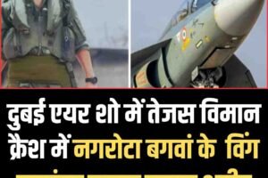 दुबई एयर शो में तेजस विमान क्रैश में नगरोटा बगवां के नमन स्याल शहीद