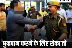 धुम्रपान करने के लिए रोका तो पुलिस कर्मी पर किया हमला!