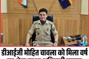 डीआईजी मोहित चावला को मिला वर्ष का श्रेष्ठ सुरक्षा अधिकारी सम्मान