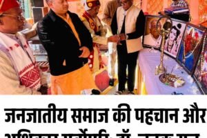 मैहला में बिरसा मुंडा जयंती कार्यक्रम: सत्येंद्र सिंह का संबोधन, डॉ. जनक राज बोले—जनजातीय समाज की पहचान और अधिकार सर्वोपरि