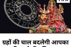 ग्रहों की चाल बदलेगी आपका दिन—देखें राशिफल