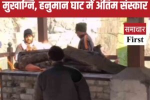 एसिड अटैक पीड़िता ममता को बेटे ने दी मुखाग्नि, हनुमान घाट में अंतिम संस्‍कार