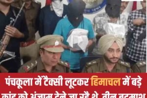 पंचकूला में टैक्सी लूटकर हिमाचल में बड़े कांड को अंजाम देने जा रहै थे तीन बदमाश , पुलिस ने दबोचे, पिस्‍तौल- कारतूस बरामद