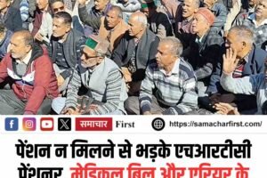 पेंशन न मिलने से भड़के एचआरटीसी पेंशनर, मेडिकल बिल और एरियर के भुगतान की मांग को लेकर प्रदर्शन