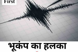 भूकंप का हलका झटका, तीव्रता 2.4