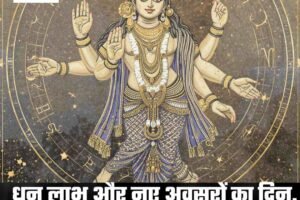 रिश्तों में मिठास बढ़ेगी, घर में सुलझेगी पुरानी समस्या