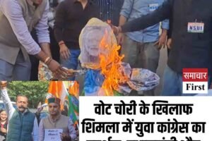 वोट चोरी के खिलाफ शिमला में युवा कांग्रेस का प्रदर्शन, प्रधानमंत्री और आयोग का पुतला फूंका