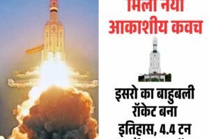 भारतीय नौसेना को मिला नया आकाशीय कवच: इसरो का बाहुबली रॉकेट बना इतिहास, 4.4 टन का सैटेलाइट लॉन्च