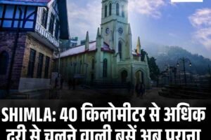 SHIMLA: 40 किलोमीटर से अधिक दूरी से चलने वाली बसें अब पुराना बस अड्डे नहीं आएंगी