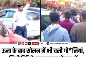 ऊना के बाद सोलन में भी चली गो*लियां, निजी विवि के बाहर युवक ने हवा में लहराई पिस्टल, दागे कई राउंड फा*यर