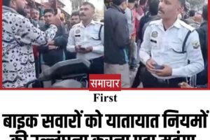 बाइक सवारों को यातायात नियमों की उल्लंघना करना पड़ा महंगा, 30 हजार का चालान कटा