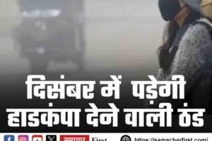 हिमाचल में नवंबर में 94% कम बारिश, शुष्क ठंड बढ़ी