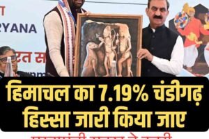 हिमाचल का 7.19% चंडीगढ़ हिस्सा जारी किया जाए: मुख्यमंत्री सुक्खू ने उत्तरी क्षेत्रीय परिषद में उठाई आवाज