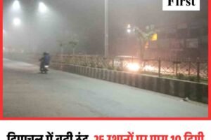 हिमाचल में बढ़ी ठंड, 25 स्थानों पर पारा 10 डिग्री से नीचे, ऊंचाई वाले इलाकों में शीतलहर तेज