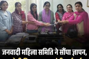 जनवादी महिला समिति ने सौंपा ज्ञापन, आरोपी विधायक पर मांगी कार्रवाई