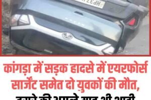 कांगड़ा में सड़क हादसे में एयरफोर्स सार्जेंट समेत दो युवकों की मौत, दूसरे की अलगे माह थी शादी