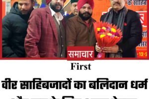 वीर साहिबजादों का बलिदान धर्म और राष्ट्र के लिए अमर प्रेरणा: सांसद सुरेश कश्यप