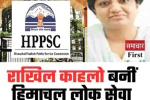 राखिल काहलो बनीं हिमाचल लोक सेवा आयोग की सदस्य