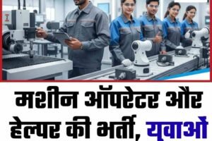 शिमला में 150 पदों के लिए कैंपस इंटरव्यू का आयोजन