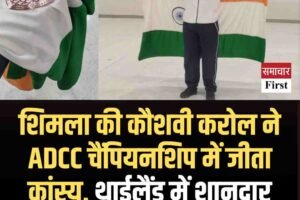 शिमला की कौशवी करोल ने ADCC चैंपियनशिप में जीता कांस्य, थाईलैंड में शानदार प्रदर्शन, देश को दिलाया ब्रॉन्ज