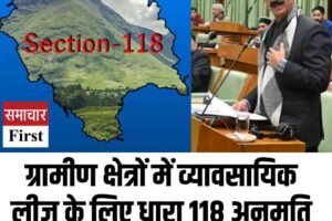 ग्रामीण क्षेत्रों में व्यावसायिक लीज के लिए धारा 118 अनुमति की बाध्यता नहीं! प्रस्‍ताव प्रस्‍तुत