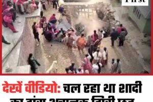 देखें वीडियो: चल रहा था शादी का डांस अचानक गिरी छत और सब नीचे, कई घायल