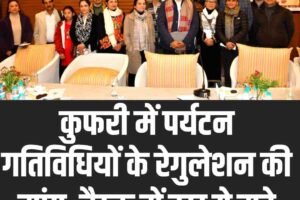 कुफरी में पर्यटन गतिविधियों के रेगुलेशन की मांग, बैठक में उठा ये मुद्दे