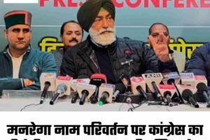 मनरेगा नाम परिवर्तन पर कांग्रेस का बीजेपी पर हमला, सुखजीत सिंह खेड़ा बोले – गांधी की आत्मा पर वार