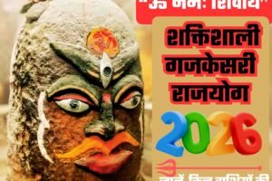Gajkesari Rajyog 2026: नए साल की शुरुआत में बनेगा शक्तिशाली राजयोग, इन राशियों की खुल सकती है किस्मत