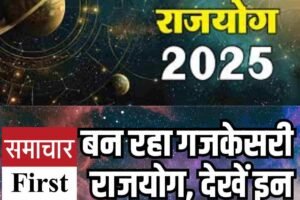 6 दिसंबर राशिफल: मिथुन में चंद्रमा, गजकेसरी योग का शुभ प्रभाव