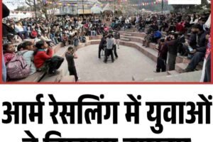 आर्म रेसलिंग में युवाओं ने दिखाया दमखम