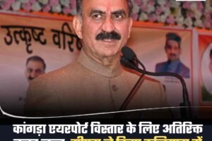 कांगड़ा एयरपोर्ट विस्तार के लिए अतिरिक्त बजट जल्द: सीएम ने किया कलियारा में बहुउद्देशीय इंडोर स्टेडियम का लोकार्पण