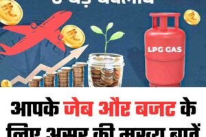 दिसंबर की बड़ी अपडेट: LPG सस्ता, ATF महंगा, PAN-ITR की अहम डेडलाइन