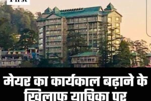 मेयर का कार्यकाल बढ़ाने के खिलाफ याचिका पर सुनवाई 30 दिसंबर तक टली