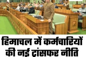 हिमाचल में कर्मचारियों की नई ट्रांसफर नीति जल्द: सीएम सुक्खू