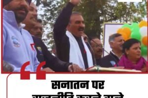 सनातन पर राजनीति करने वाले न दें उपदेश