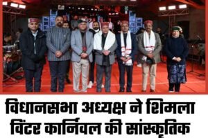 विधानसभा अध्यक्ष ने शिमला विंटर कार्निवल की सांस्कृतिक संध्या में की शिरकत