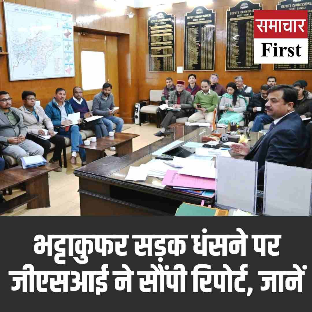 भट्टाकुफर सड़क धंसने पर जीएसआई ने सौंपी रिपोर्ट, जानें