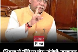 शिमला में “चिट्टे पर चोट” संगोष्ठी: राज्यपाल बोले — नशे के खिलाफ पूरा प्रदेश एकजुट