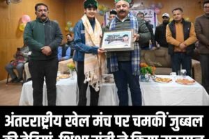 अंतरराष्ट्रीय खेल मंच पर चमकीं जुब्बल की बेटियां, शिक्षा मंत्री ने किया सम्मान