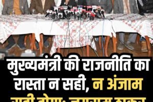 मुख्यमंत्री की राजनीति का रास्ता न सही, न अंजाम सही होगा: जयराम ठाकुर