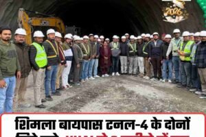 शिमला बायपास टनल-4 के दोनों सिरे जुड़े, NHAI ने 9 महीने में पूरा किया 410 मीटर का टनल कार्य