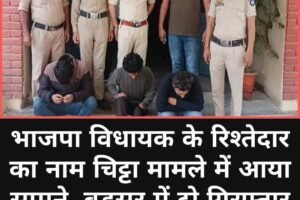 भाजपा विधायक के रिश्तेदार का नाम चिट्टा मामले में आया सामने, बड़सर में दो गिरफ्तार
