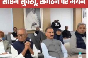 CWC के बाद हाईकमान से मिले सीएम सुक्खू, संगठन पर मंथन